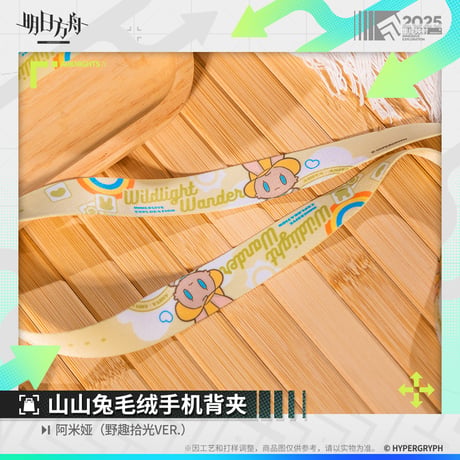 【明日方舟公式店】野趣拾光 山山兔 スマホホルダー 58元