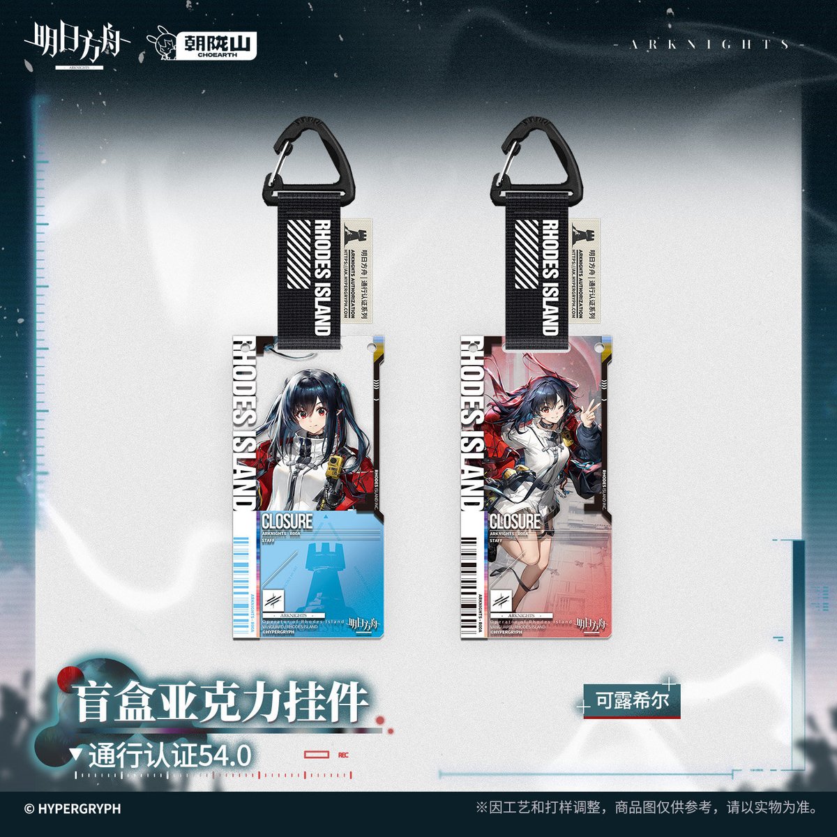 明日方舟公式店】2607 通行認証 54.0 アクリルキーホルダー ランダム