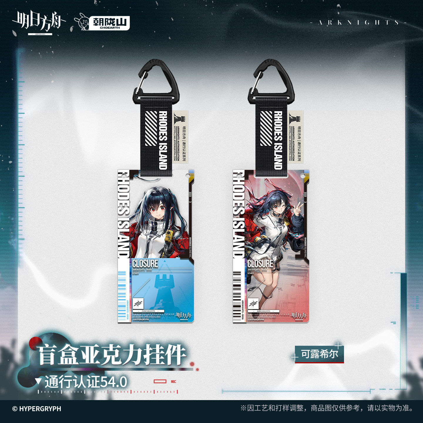 明日方舟公式店】2607 通行認証 54.0 アクリルキーホルダー ランダム