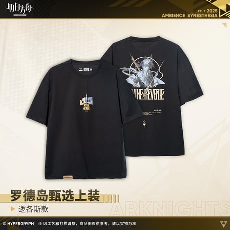 【明日方舟公式店】音律聯覚2025 ロゴス Tシャツ 138元