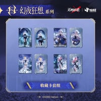 【無期迷途】 4周年ライブ 幻夜狂想 カードセット 25元 (予約140日以内発送)