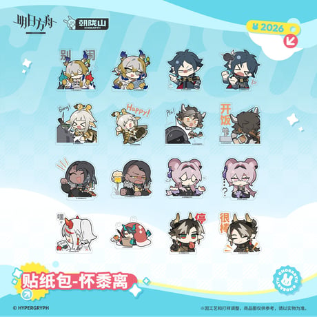 【明日方舟公式店】2605復刻 フレークシール 懐黍離 20元 （予約170日以内発送）