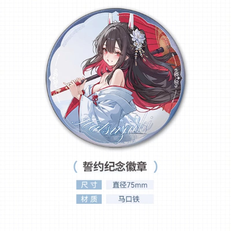 アズレン】2605 永恒誓約 グッズセット 60元 （予約170日以内発送