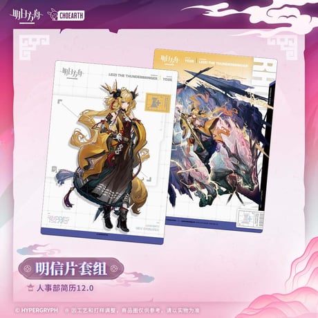 【明日方舟公式店】物譜奇珍 人事部簡履 12.0 カード 24元