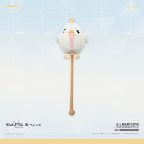 【ブルアカ公式店】 2511 ペロロジラ マッサージ棒 50元 （予約160日以内発送）