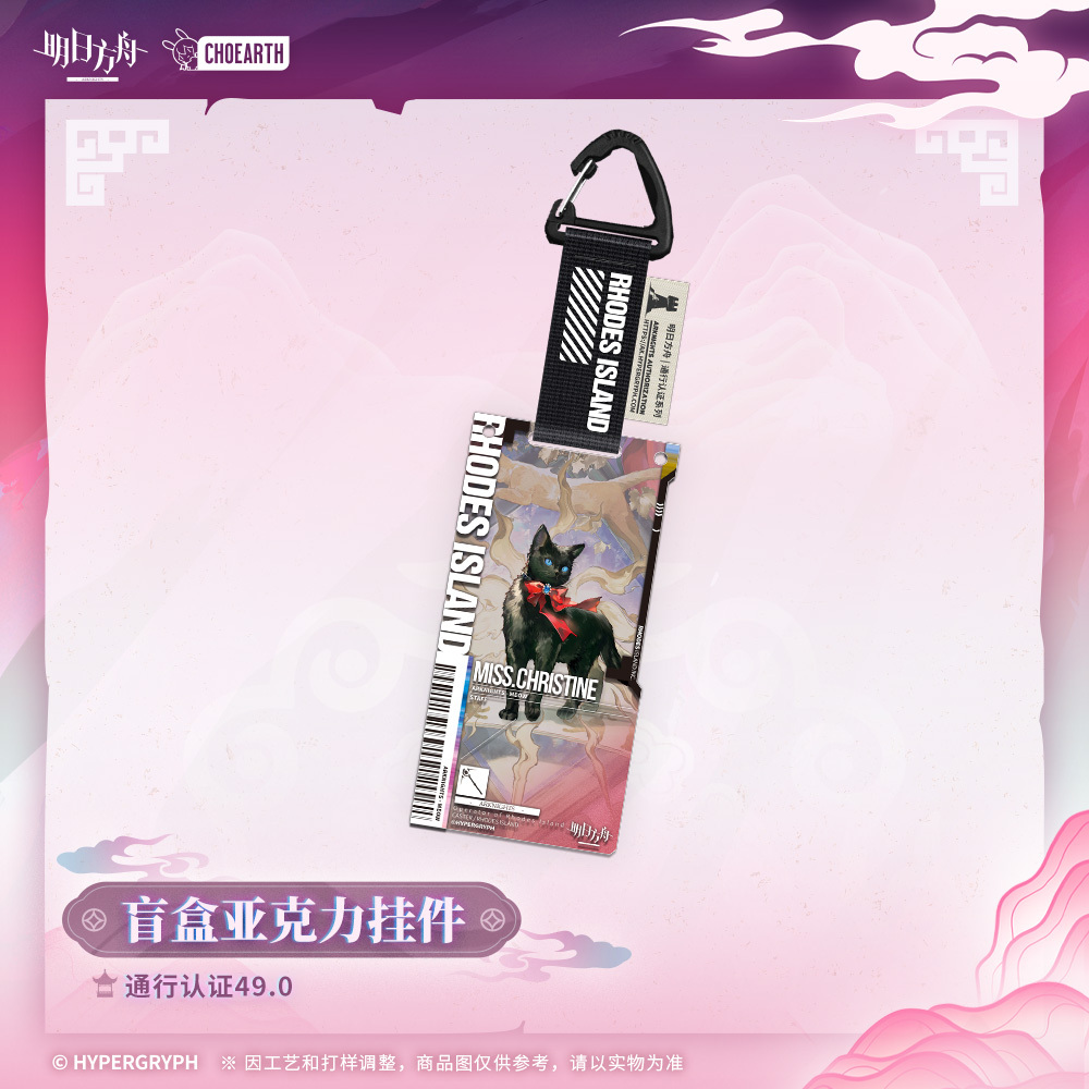 明日方舟公式店】物譜奇珍 通行認証 49.0 アクリルキーホルダー 単品