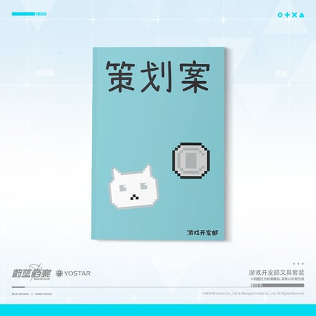 【ブルアカ公式店】ゲーム開発部 文具セット 88元