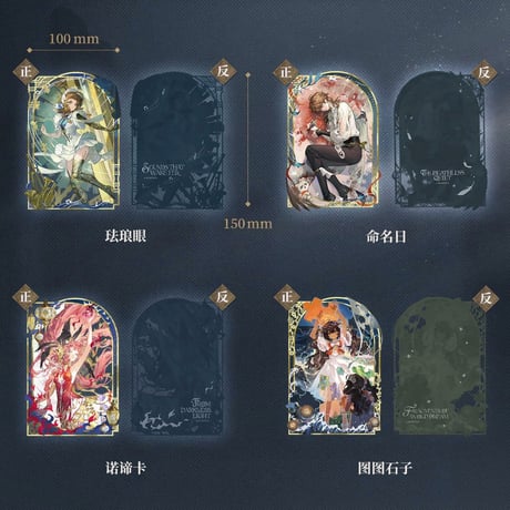 【重返未来1999】2606 生死詰問 切り絵カード セット 29元 （予約220日以内発送）