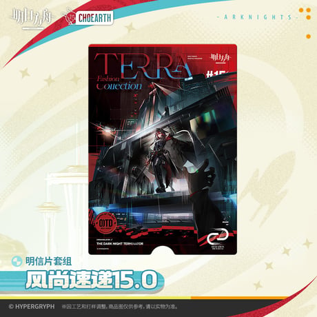 【明日方舟公式店】2512 天空之上 風尚速達 15.0 カード 24元