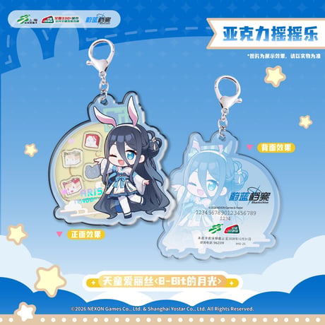 【ブルアカ】上海交通 コラボ アリス 8ビットの月光 IC キーホルダー 68元 （予約160日以内発送）