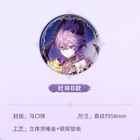 【原神公式店】終北的夜光詩 缶バッジ 15元
