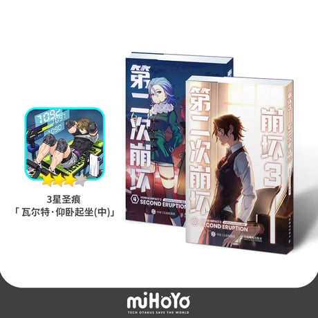 【崩壊3rd公式店】第二次崩壊 コミックス 146元