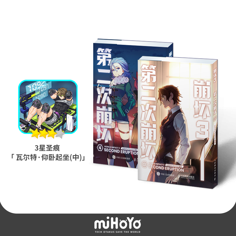 崩壊3rd 公式コミック 第2次崩壊編 全巻 崩壊3rd 公式連載漫画 第二次崩壊シリーズ 第一巻第二巻2点セット cdk