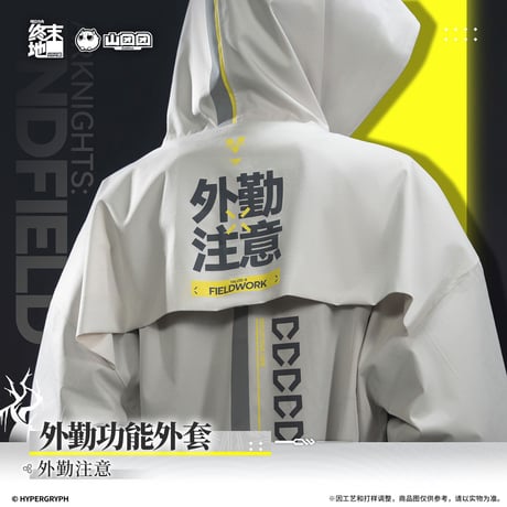 【明日方舟 終末地公式店】2609 外勤効能 ロング ジャケット 298元 （予約170日以内発送）