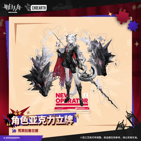 【明日方舟公式店】 兔兔狂歓季 アクリルスタンド 50元