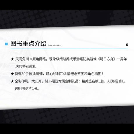 【公式認定店】明日方舟 記念挿絵集 Vol.1 88元