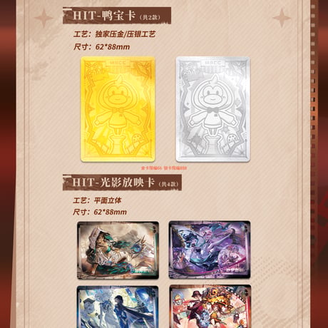 【無期迷途】Hitcard コラボ トレーディングカード 第2弾 1BOX 99元