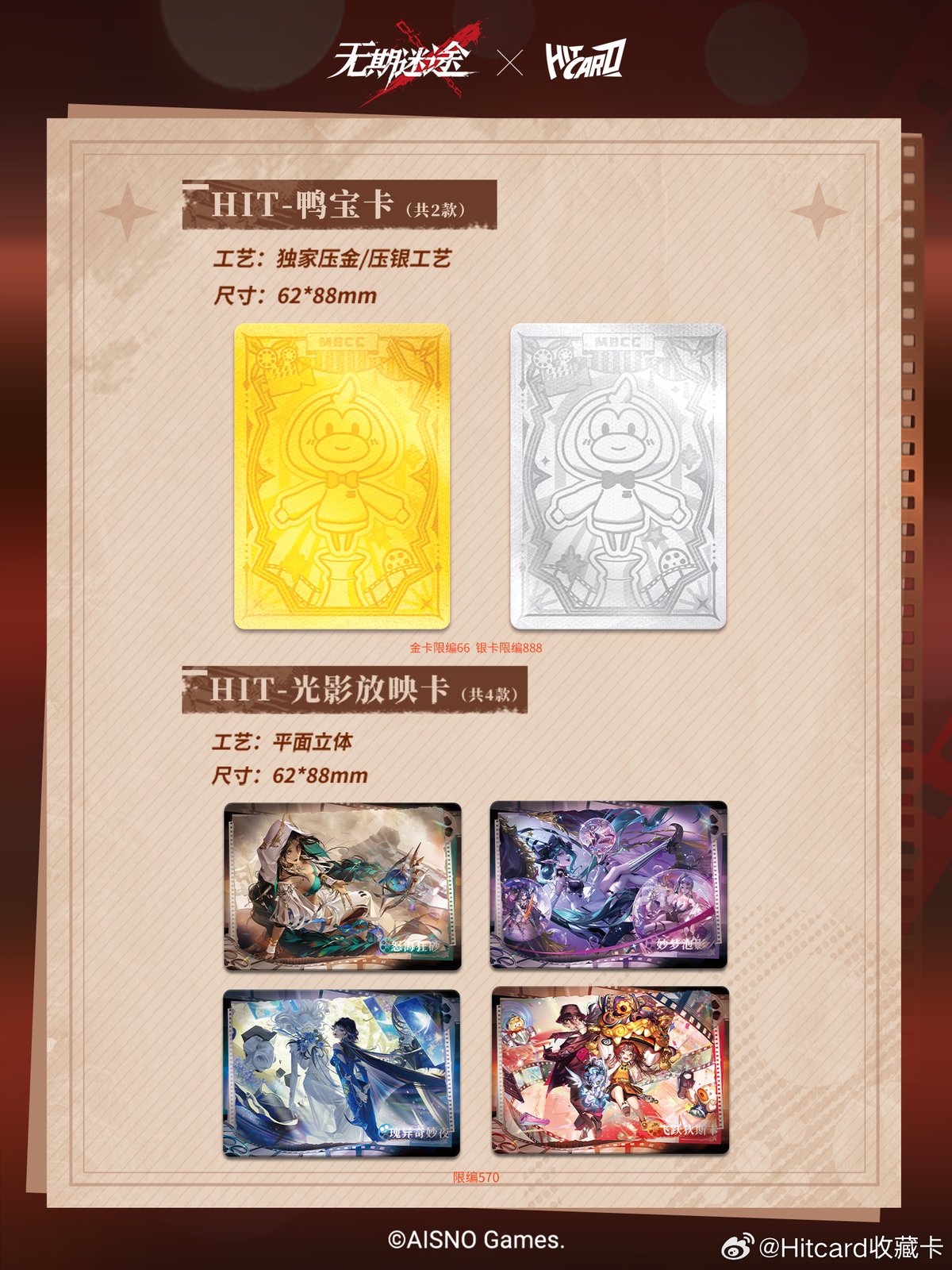 無期迷途】Hitcard コラボ トレーディングカード 第2弾 1BOX 99元