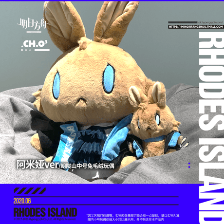 【明日方舟公式店】うさぎ ぬいぐるみ 中サイズ 199元