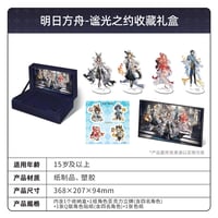【明日方舟】蛍光叙夢 コレクション グッズBOX 謐光之約 129元 （予約10中発送）