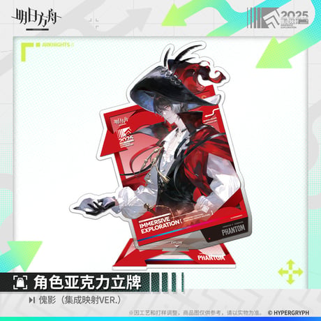 【明日方舟公式店】集成映射 アクリルスタンド 50元