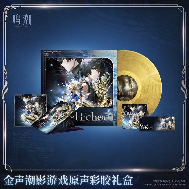 KURO GAMES旗艦店】鳴潮 2604 金声潮影 レコード グッズBOX 219元 (予