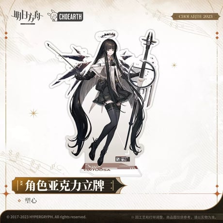 【明日方舟公式店】 金律盛典 アクリルスタンドA 50元