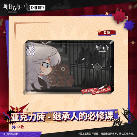 【明日方舟公式店】 兔兔狂歓季 アクリルブロック 22元