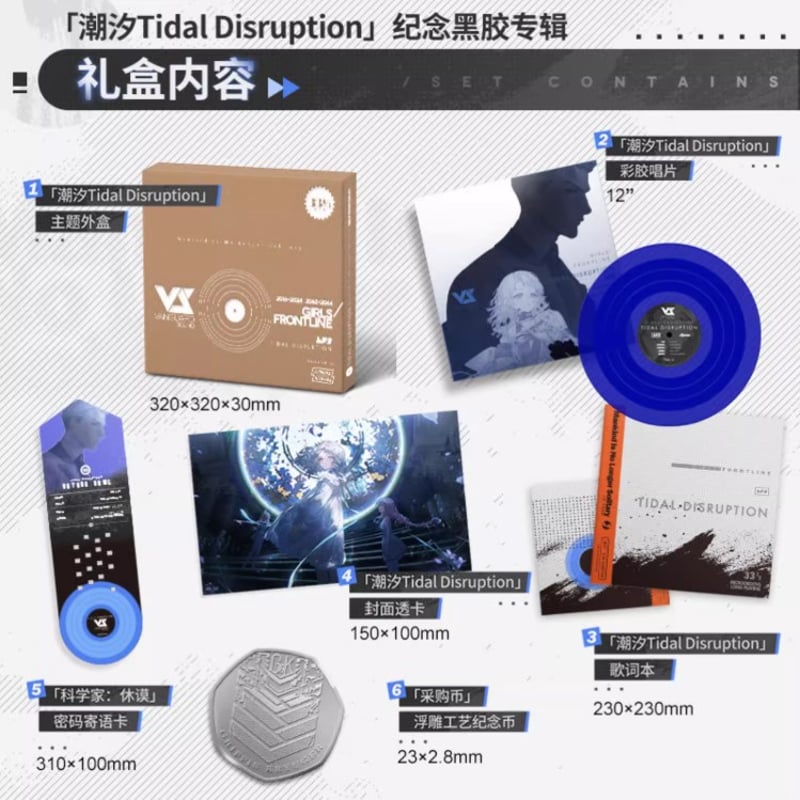 ACG Vinyl】少女前線 『人類、不再孤独』 レコード ギフト