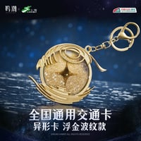 【KURO GAMES旗艦店】鳴潮 上海交通コラボ IC キーホルダー 79元 (予約2027年5中発送)