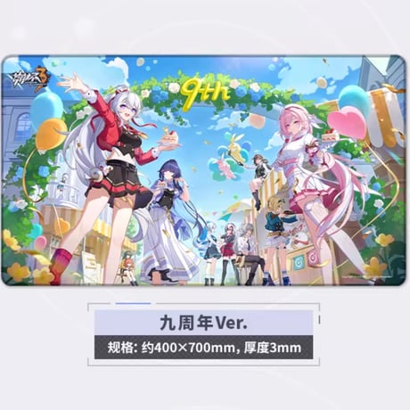 【崩壊3rd公式店】周年 慶典 デスクマット 60元