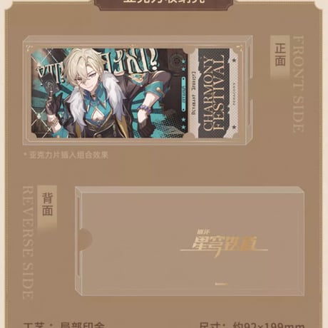 【崩スタ公式店】 盛会邀約 アクリルチケット セット 108元