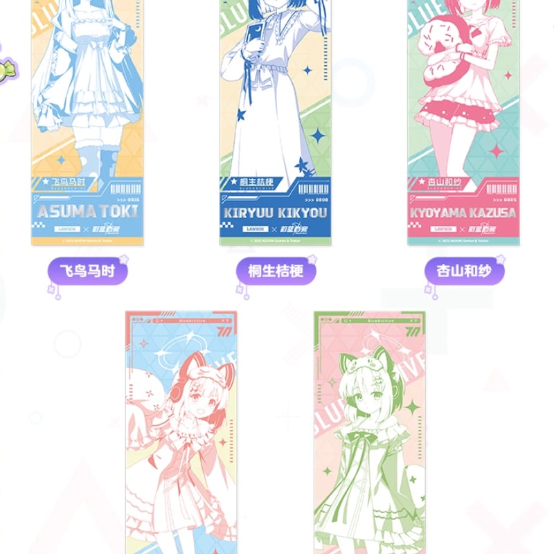 ブルアカ】中国 ローソン コラボ 2025 ホロチケット ボックス 50元