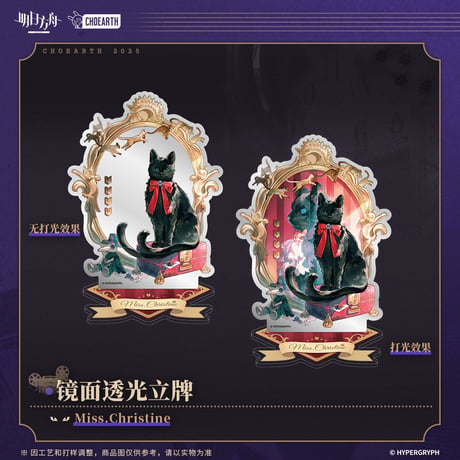 【明日方舟公式店】落幕新生 ミス・クリスティーン アクリルスタンド 55元
