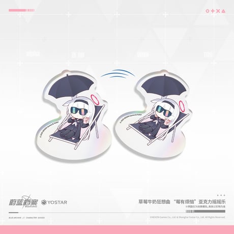 【ブルアカ公式店】2504 いちごミルクをめぐるラップバトル ゆらゆら アクリルスタンド 28元