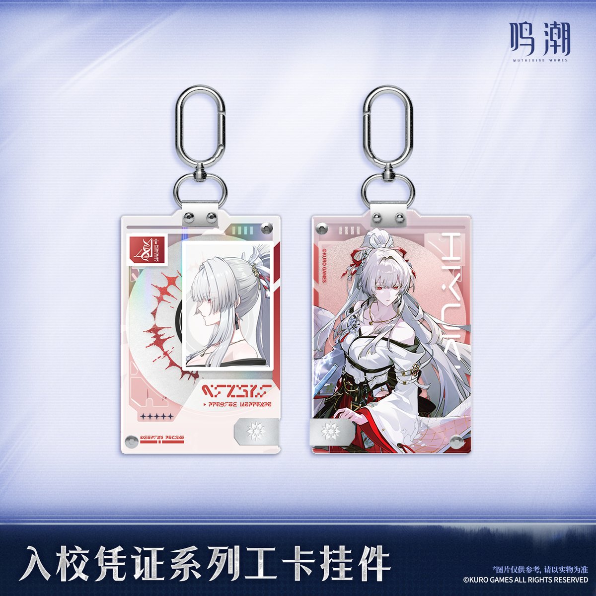 KURO GAMES旗艦店】鳴潮 2606 入校証明 キーチャーム 42元 (予約12下