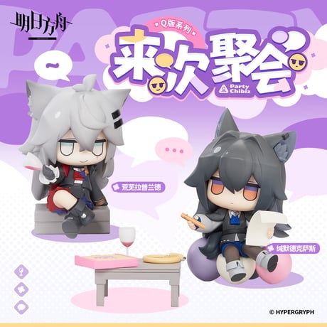 【明日方舟公式店】来次聚会 ちびキャラ フィギュア 第2弾 単品 138元  （予約2026年6下発送）