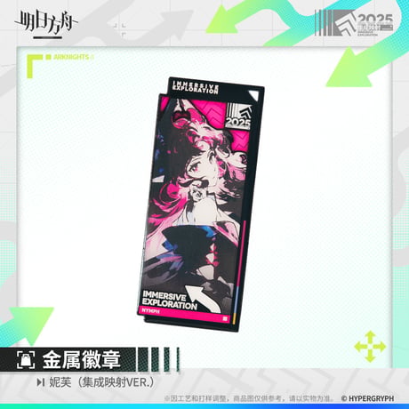【明日方舟公式店】集成映射 ピンバッジ 38元