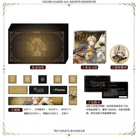 【KURO GAMES旗艦店】パニグレ 沈夜回廊 グッズセット 129元