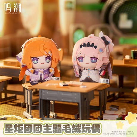 【KURO GAMES旗艦店】鳴潮 2608 星炬団団 マスコットチャーム 59元 (予約2027年4下発送)