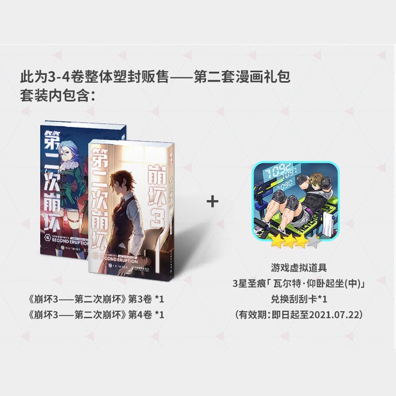 崩壊3rd公式店】第二次崩壊 コミックス 146元 | ちゃぱん