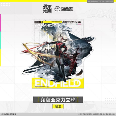 【明日方舟終末地旗艦店】2601 アクリルスタンド 70元 （予約160日以内発送）