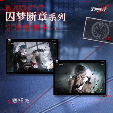 【無期迷途】 2603 囚夢断章 カード 20元 (予約170日以内発送)