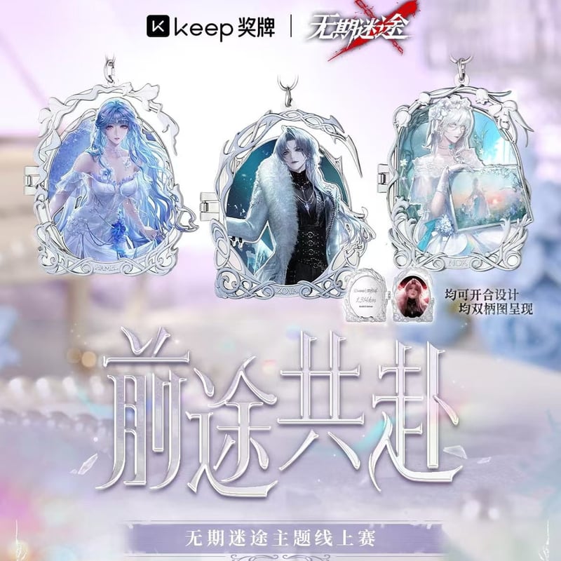 無期迷途】Keep コラボ チャーム 65元 （予約60日以内発送） | ちゃぱん