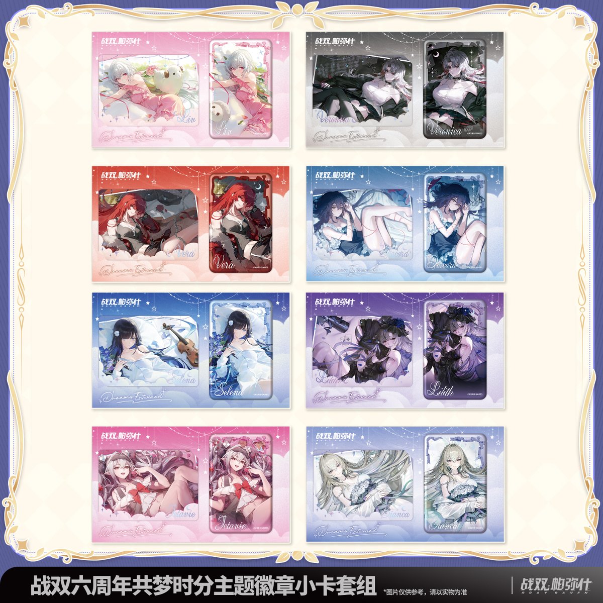 KURO GAMES旗艦店】パニグレ 6周年 共夢時分 缶バッジ & カード 全8