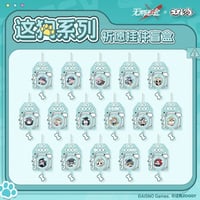 【無期迷途】2610 這狗入侵 お守り チャーム ボックス 375元 (予約170日以内発送)