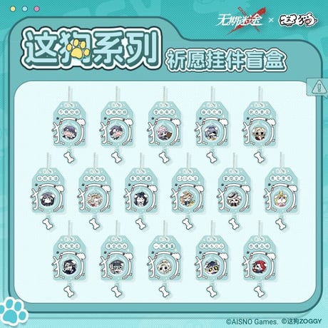 【無期迷途】2610 這狗入侵 お守り チャーム ボックス 375元 (予約170日以内発送)