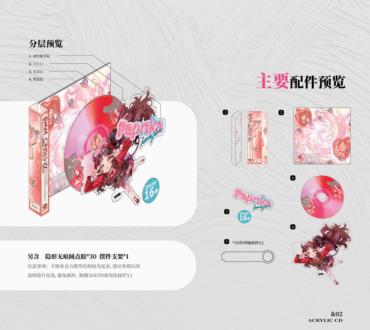 明日方舟】公式絵師 板板氏 Nth RECORDS パプリカ グッズ （予約