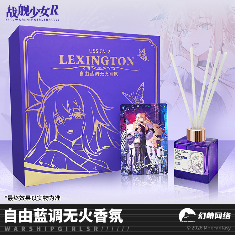戦艦少女R】レキシントン ルームフレグランス 168元 (特別貨物便・予約