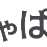 ちゃぱん
